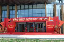 中國製漿造紙研究院有限公司