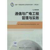 通信與廣電工程