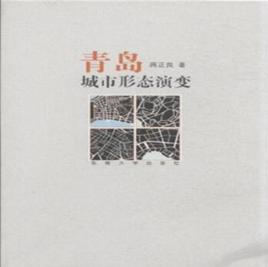 青島城市形態演變 青島城市形態演變