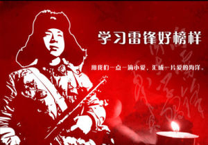 雷鋒的美麗年華 雷鋒的美麗年華