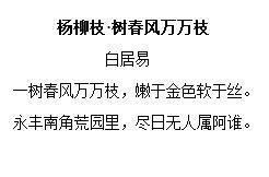楊柳枝·一樹春風萬萬枝 楊柳枝·一樹春風萬萬枝
