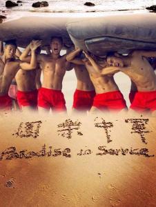 《軍中樂園》海報