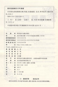 《汽車轉向系統維修實例》 《汽車轉向系統維修實例》