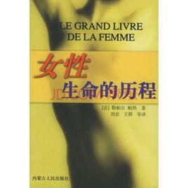 女性:生命的歷程 女性:生命的歷程