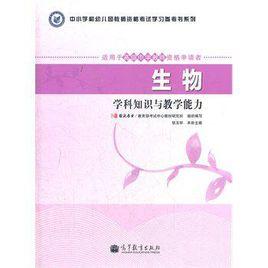 教師資格考試指定教材 教師資格考試指定教材
