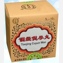 北京同仁堂調經促孕丸