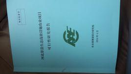 河北景縣生態高效設施農業示範基地 河北景縣生態高效設施農業示範基地
