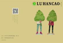 石河子大學鹿含草文學社