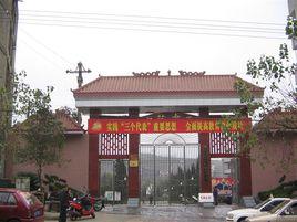 鎮雄縣實驗中學 鎮雄縣實驗中學