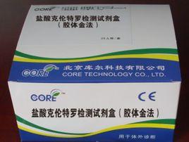 鹽酸克倫特羅檢測試紙 鹽酸克倫特羅檢測試紙