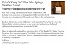 中國影片獲得棕櫚泉國際電影節最佳短片獎