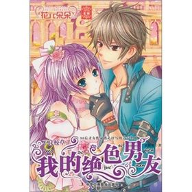 《不良校草：我的絕色男友》