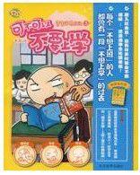 可不可以不要上學 可不可以不要上學