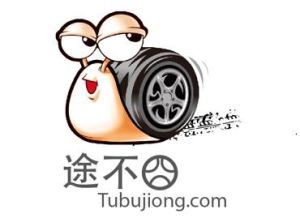 途不囧 途不囧