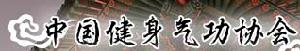 中國健身氣功協會 中國健身氣功協會