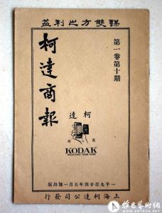 《柯達商報》 《柯達商報》