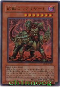 幻獸·巨岩蜥 幻獸·巨岩蜥