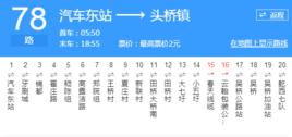 揚州公交78路 揚州公交78路
