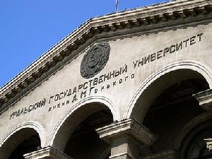 烏拉爾國立大學葉卡捷琳堡 烏拉爾國立大學葉卡捷琳堡