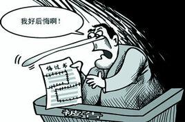 官員悔過書 官員悔過書