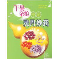 乾果雜糧中的靈丹妙藥 乾果雜糧中的靈丹妙藥