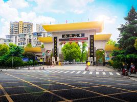 永興縣第二中學 永興縣第二中學