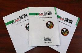 雲南旅遊 雲南旅遊