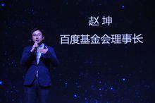 趙坤[百度集團業務發展部運營商戰略合作總經理]