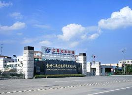 常州億晶光電科技有限公司 常州億晶光電科技有限公司