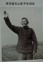 白楊村山歌 白楊村山歌