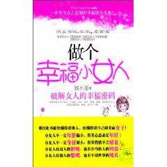 做個幸福小女人 做個幸福小女人