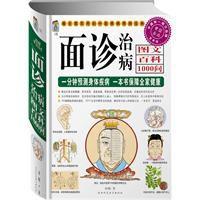 面診治病 面診治病