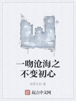 一吻滄海之不變初心 一吻滄海之不變初心