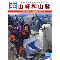 山峰和山脈 山峰和山脈