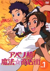 《阿倍野橋魔法商店街》