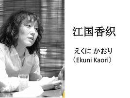 江國香織 江國香織