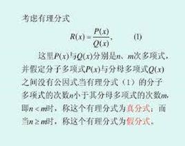 有理分式 有理分式