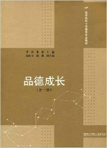 品德成長 品德成長