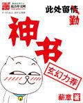 神書[作者：薪意（起點中文網）]