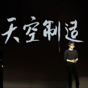 天空製造 天空製造