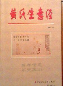黃氏生意經 黃氏生意經