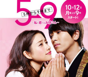 朝5晚9[石原里美、山下智久主演電視劇]
