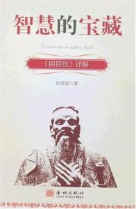 智慧的寶藏 智慧的寶藏