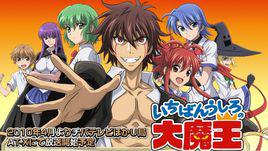 最後的大魔王[日本ART LAND改編的電視動畫]