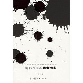 電影作者和作者電影 電影作者和作者電影