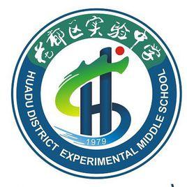 花都區實驗中學 花都區實驗中學