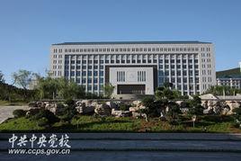 山東省委黨校 山東省委黨校
