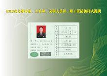 防偽樣式說明