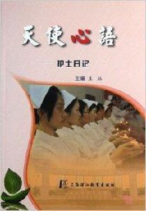 天使心語--護士日記 天使心語--護士日記