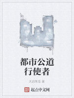 都市公道行使者 都市公道行使者
